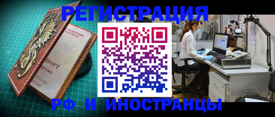 временная регистрация в квартире в Шимановске