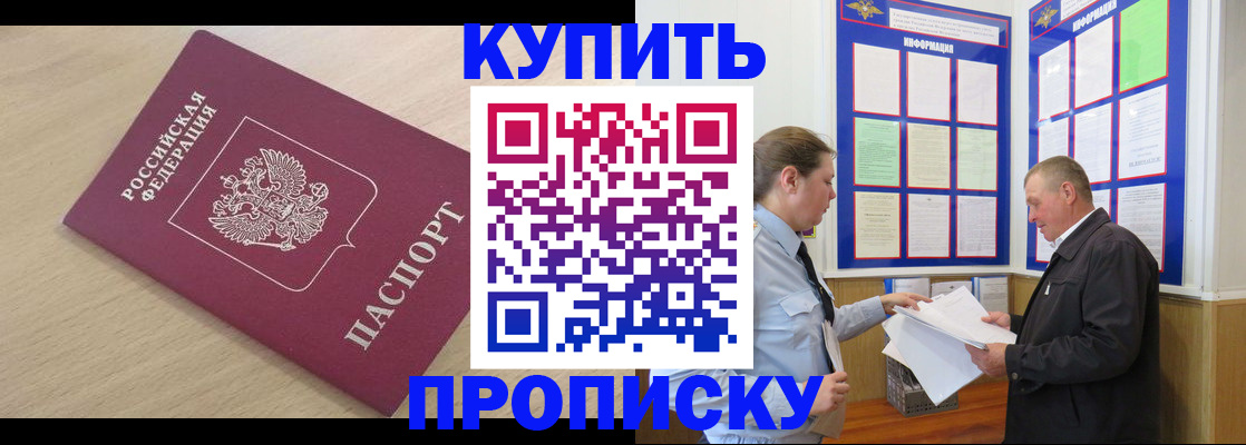 временная регистрация недорого в Шимановске