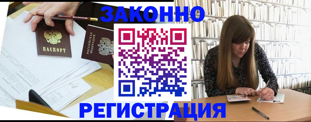 временная регистрация для школы в Шимановске