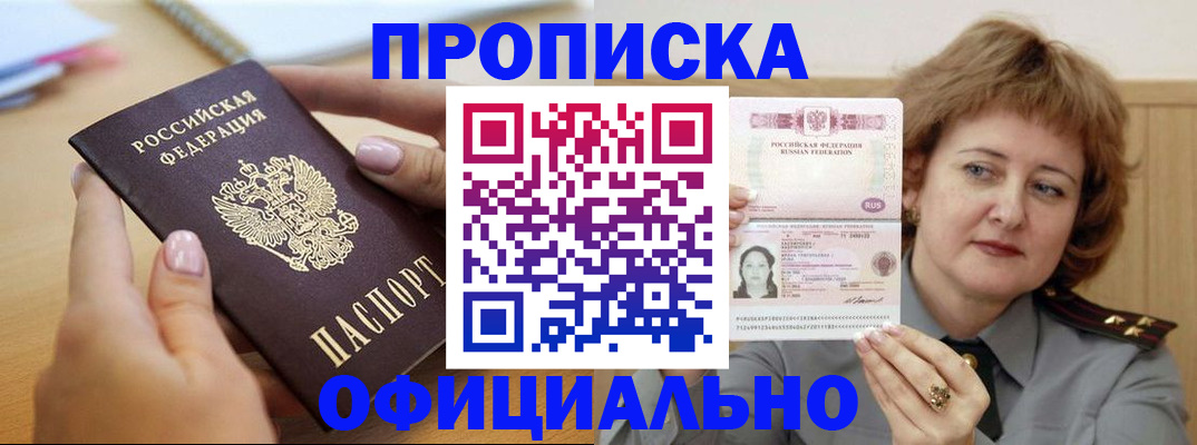 временная регистрация надежно в Шимановске