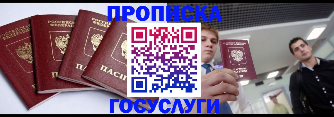 временная регистрация 2025 в Шимановске