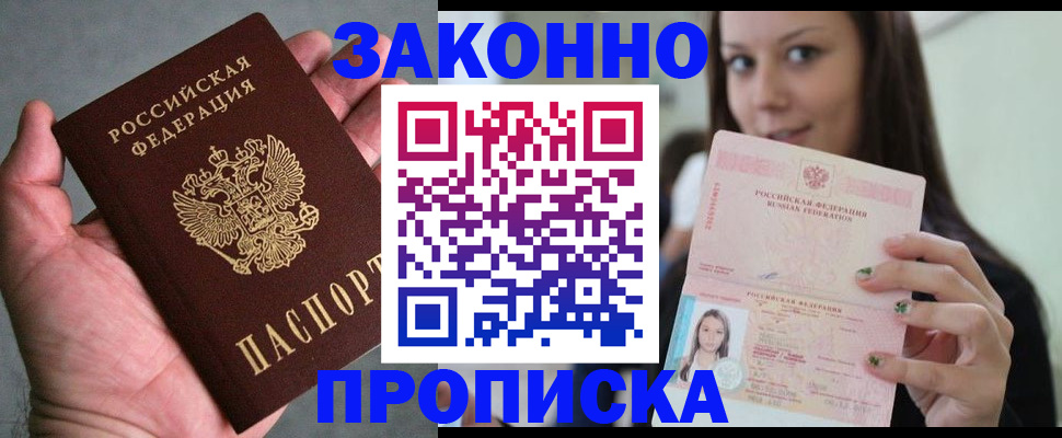 временная регистрация законно в Шимановске