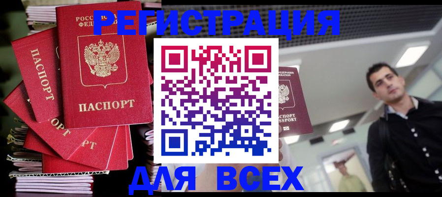 прописка паспорт в Шимановске