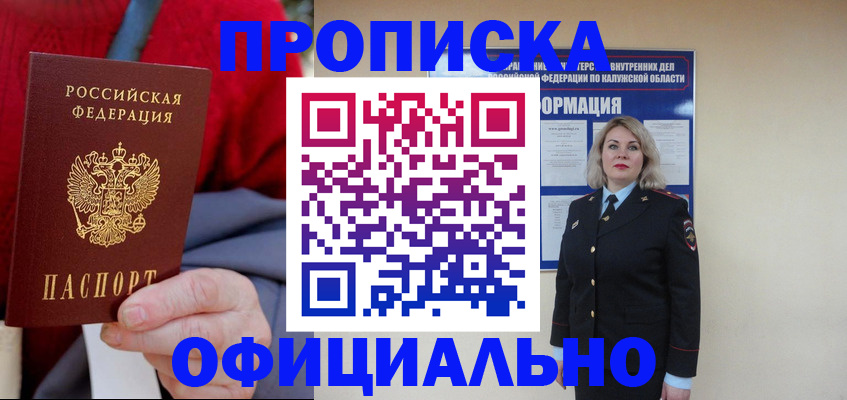 временная регистрация в квартире в Шимановске