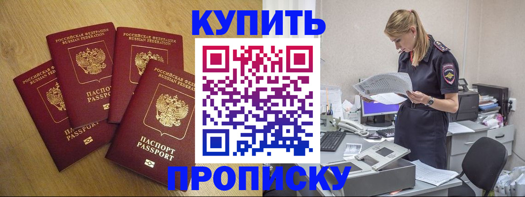 прописка для кредита в Шимановске